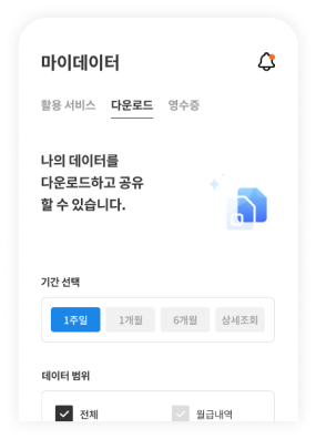 마이데이터 다운로드